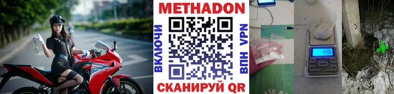 Метадон methadone  где продают наркотики  Высоцк 