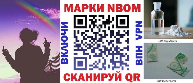 Марки 25I-NBOMe 1500мкг  Высоцк 